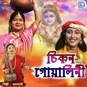Chikan Goalini image