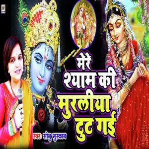 Mere Shyam Ki Murliya Tut Gai image