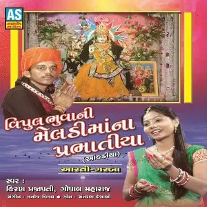 Meldi Maa Na Prabhatiya (Garaba) image