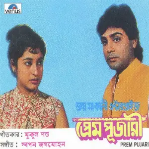 Prem Pujari Bengali image