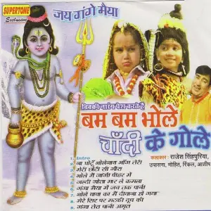 Bum Bum Bhole Chandi Ke Gole Various Artists