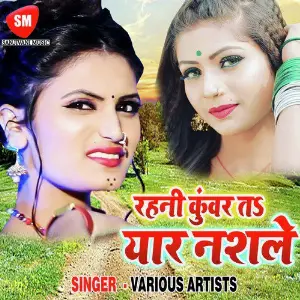 Rahani Kuwar Ta Yaar Nasle image