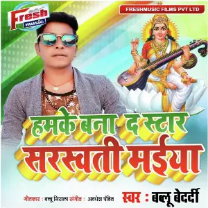 Hamke Bana Da Star Sarswati Maiya image