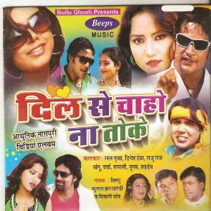 Dil Se Chaho Na Toke image