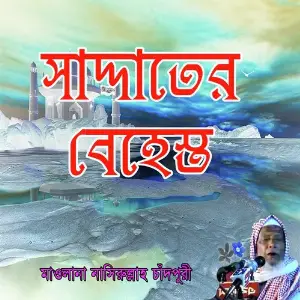 Saddater Behest image