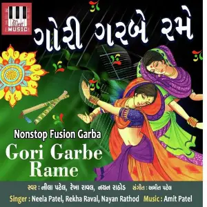 Gori Garbe Rame image