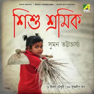 Sishu Shramik image
