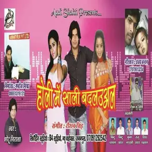 Holi Me Sali Badlaual image