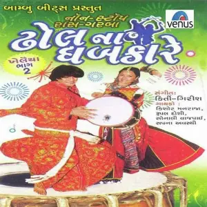 Khelaiya - Vol. 2 - Dhol Na Dapkare image