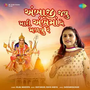 Ambaji Javu Mari Ambe Maa Ne Malvu Re image