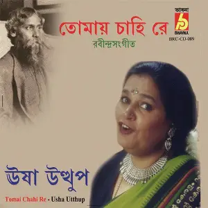 Tomai Chahi Re image