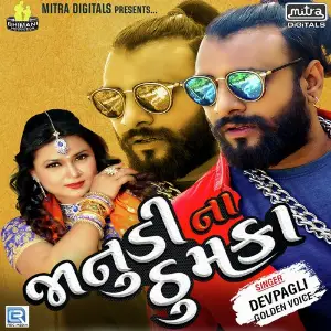 Janudi Na Thumka image