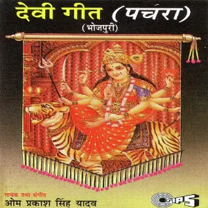 Devi Geet - Pachra image