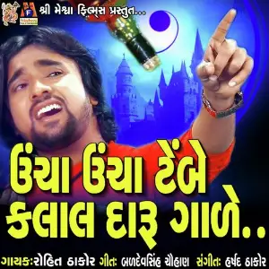 Uncha Uncha Tembe Kalal Daru Gade image