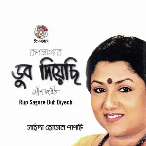 Rup Sagore Dub Diyechi image