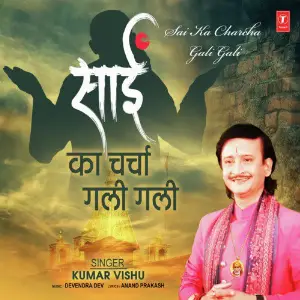 Sai Ka Charcha Gali Gali image