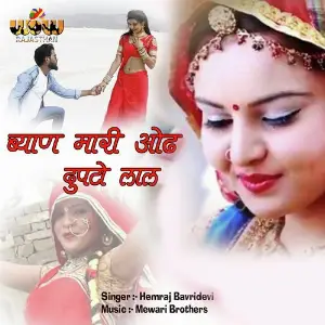 Biyan Mari Od Dupato Lal image