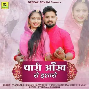 THARI AANKH RO ISHARO image