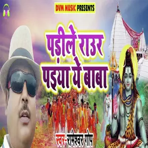 Padile Raur Paiyaan Ye Baba image