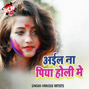 Aail Na Piya Holi Me (Holi Geet) image