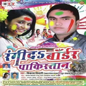 Rangida Border Pakiatan image