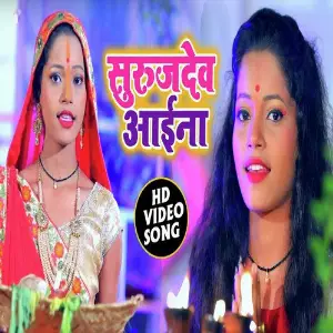 Suruj Dev aai Na image