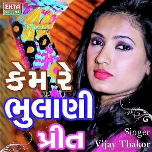 Kem Re Bhulani Preet image