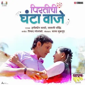 Pirti Chi Ghanta (From Zapuk Zupuk) image