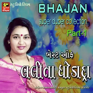 Best Of Lalita Ghodadra Part -1 image