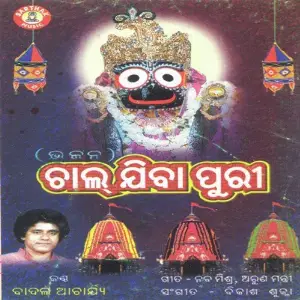 Chal Jibaa Puri image