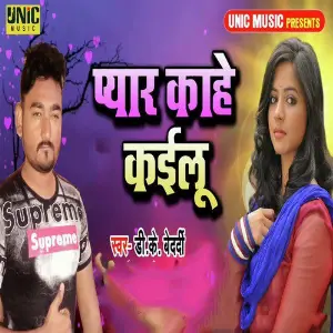 Pyar Kahe Kailu image