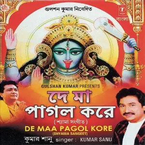 De Maa Pagol Kore (Shyama Sangeet) image