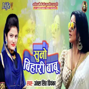 Suno Bihari Babu image