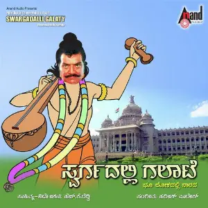Swargadalli Galaate Drama image