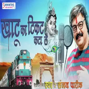 Khatu Ka Ticket Kata Le image