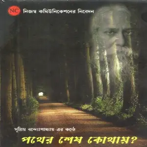 Pother Shesh Kothay image