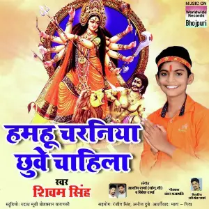 Hamhu Charaniya Chuve Chahila image