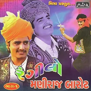 Rangilo Maniraj Barot Part - 1 image