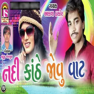 Nadi Kanthe Jovu Vaat image