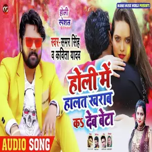 Holi Me Halat Kharab Ka Deb Beta image
