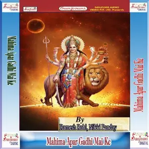 Mahima Apar Gadhi Mai Ke image