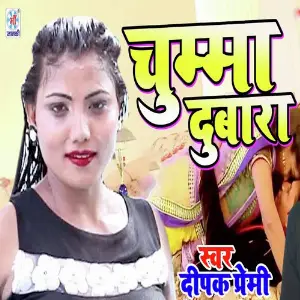 Chumma Dubara image