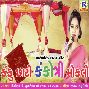 Kaku Choti Kankotri Moklo image