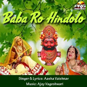 Baba Ro Hindolo Aasha Vaishnav