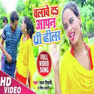 Chalawe Da Aapan Three Wheeler image