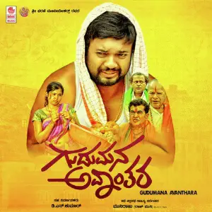 Gudumana Avanthara image