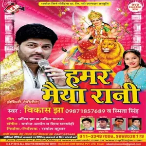 Hamar Maiya Rani image