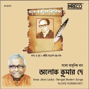 Amar Jiban Lipika image