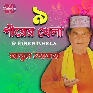 9 Pirer Khela image