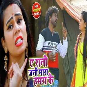 A Rani Jani Mara Hamara Ke image